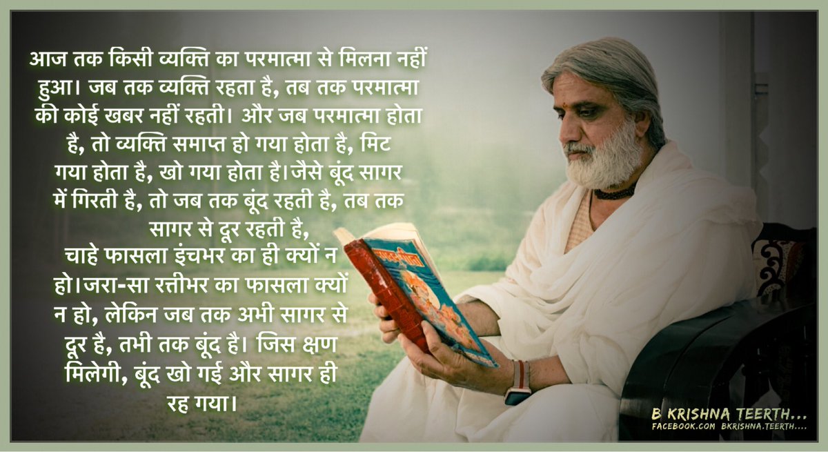 BkrishnaTeerth's tweet photo. #thoughtsoftheday
#Whentheegoislosttherestisdivine https://t.co/kNzvl151pg