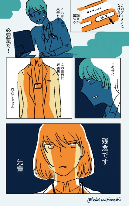 #コルクラボ漫画専科
#かきもちの1日1枚 No.3 正義の味方
科学者・フルカラーバージョン 