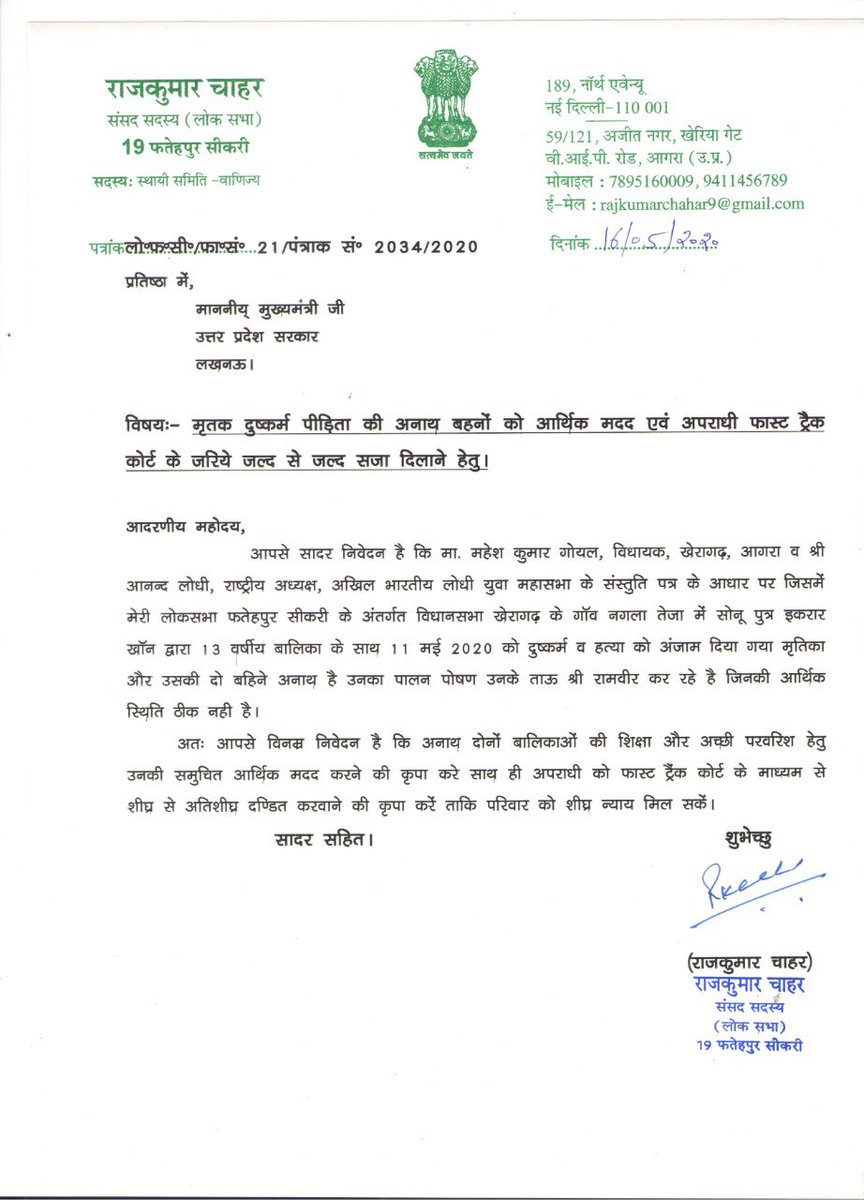 नग़ला तेजा प्रकरण पीड़ित परिवार को निष्पक्ष जाँच के साथ न्याय और परिवार को आर्थिक मदद दे <a href="/myogiadityanath/">Yogi Adityanath</a> <a href="/CMOfficeUP/">CM Office, GoUP</a> <a href="/OfficeOfDMAgra/">DM Agra / DEO Agra</a> <a href="/kpmaurya1/">Keshav Prasad Maurya</a> <a href="/drdineshbjp/">Dr Dinesh Sharma BJP</a> <a href="/RAJPUT_NBS/">NBS Rajput, IAS</a> <a href="/UPMahilaKalyan/">UP Mahila Kalyan</a> <a href="/OfficeOfDMAgra/">DM Agra / DEO Agra</a>