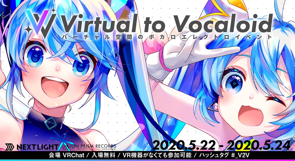 On Prism Records On Twitter Virtual To Vocaloid Vol 1 On Prism Records と Nextlight が送る Vr内ボカロエレクトロイベントが開催決定 第1回は総勢14サークルを迎えたバーチャル即売会を Vrchat にて行います 開催期間 2020 05 22 金 2020 05 24