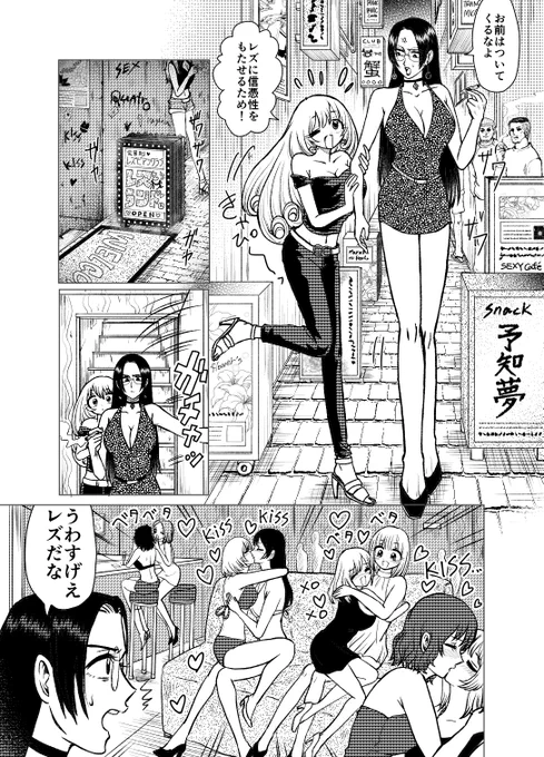 潜入!レズランド(1/2)
#ストーカー女と暗殺者の話 