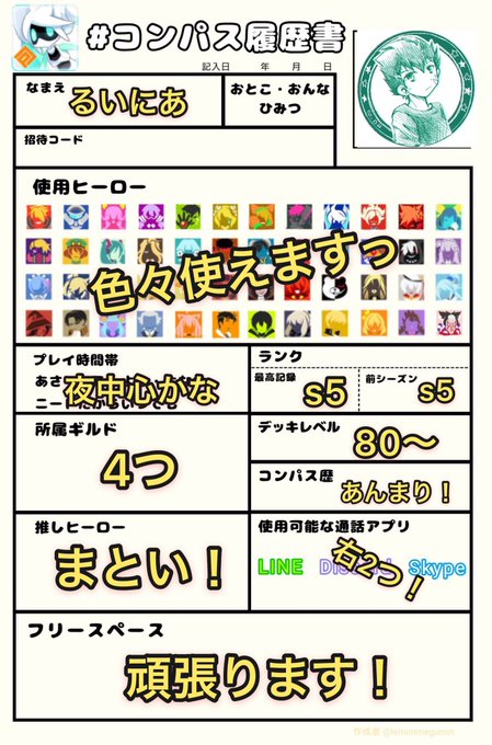 コンパス 戦闘摂理解析システム まとめ 評価などを1時間ごとに紹介 ついラン