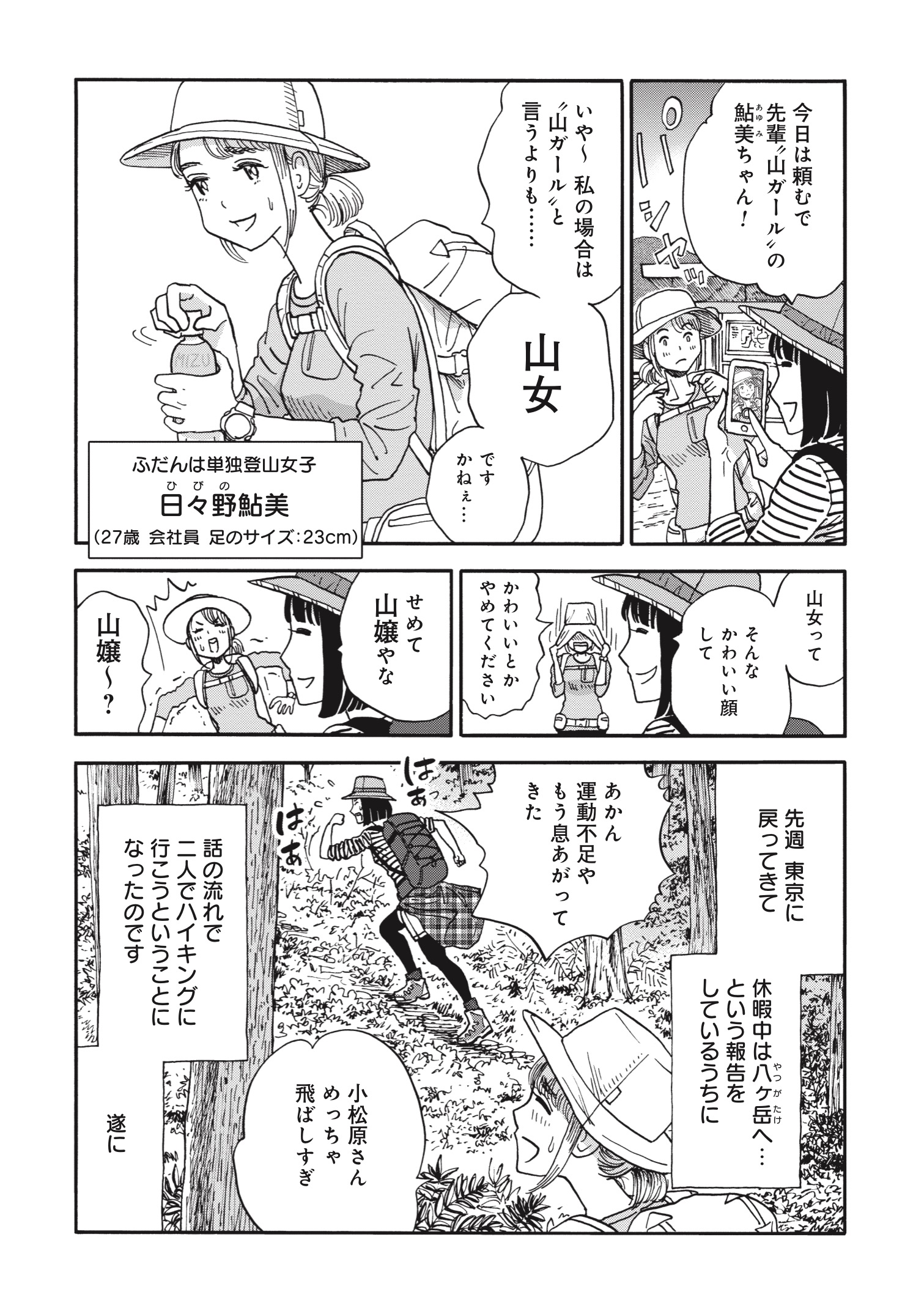 山と食欲と私公式 最新16巻 8 8 月 発売 ガイド本も発売中 山で素敵な料理を友達に作ってみせる話 1 3 T Co 7jxjxem5he Twitter