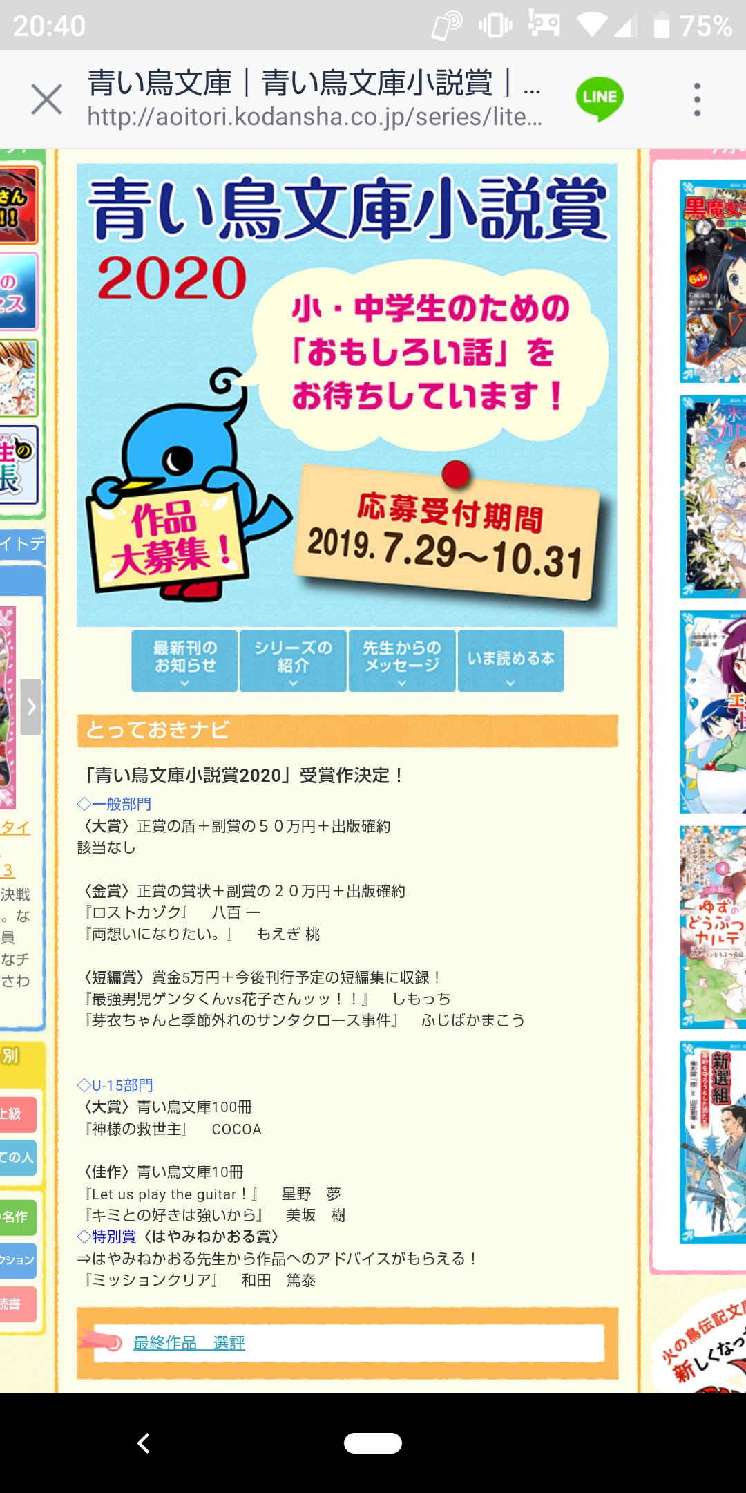 百舌涼一 小説 Shaman King 発売中 ちなみに 今年の 青い鳥文庫小説賞 で金賞もらっての参画です 別名義の 八百一 で応募しましたが いろいろあってこちらも百舌でいくことにしました 青い鳥文庫小説賞 金賞 T Co Zbfkvpk59e