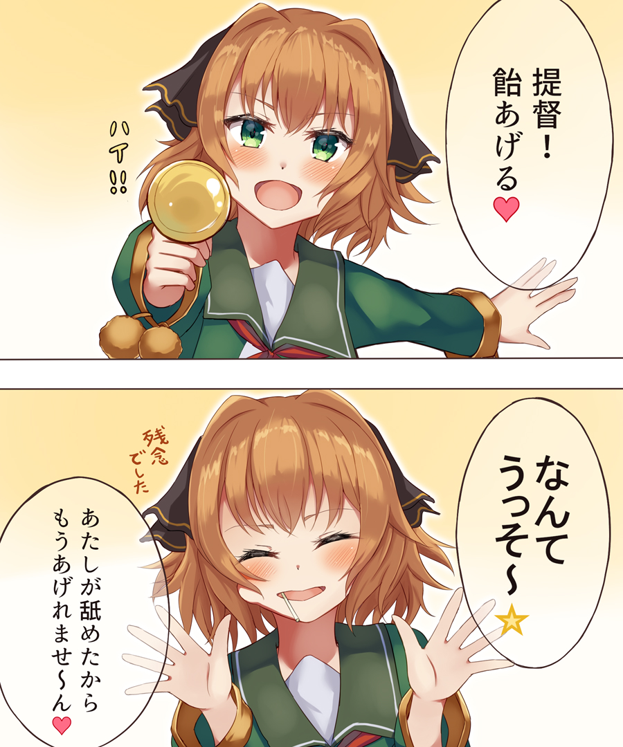 いたずらっ子八丈ちゃん 