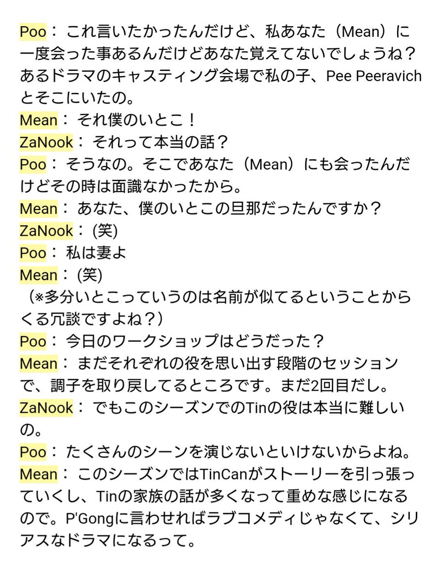 rin_zu's tweet photo. LBC2ワークショップ2日目にPoo Puen Toodさん（となぜかサヌックさんも）に訪問されたときのPlanとMeanのインタビューパート。
相変わらずサヌックさんをからかうPlan君💦
雑訳です。
thank u everthing_y for english translation!🙏

#2wish
#LBC2workshopDay3 https://t.co/S1TRljzrhz
