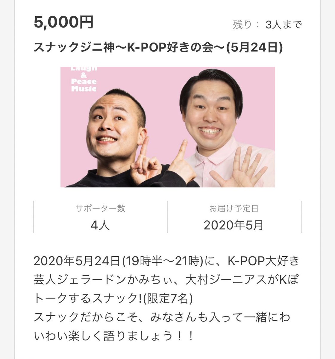 ジェラードン かみちぃ スナックジニ神 K Pop好きの会 5月24日 日 19 30 21 00 K Pop好きの方も K Pop初心者の方も ぜひぜひぜひ T Co Phnv63uxao