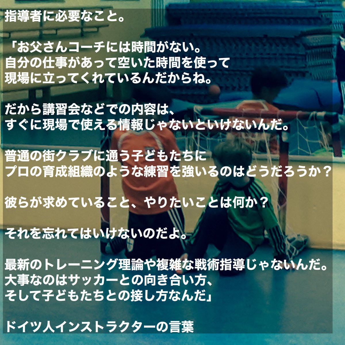 吉之伴 サッカー指導者 Ar Twitter 学ぶこと 学ぶことの楽しさ 学んだことが為になる嬉しさ 学んだことをいかせないもどかしさ 全てが大切な感情 学ぶことは義務ではない でも学ぶことでいろんな世界が開ける 知っておいて欲しい