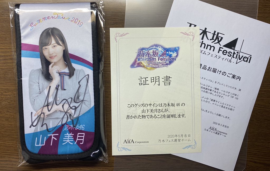 乃木坂46 賀喜遥香 直筆サイン 乃木フェス マフラータオル ブランド