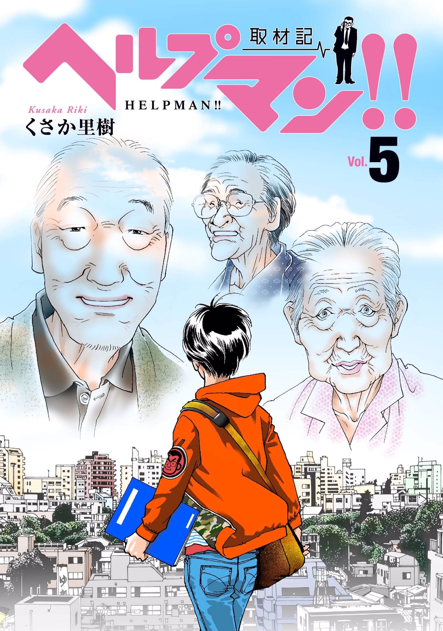 くさか里樹 電子書籍発売のお知らせ ヘルプマン 取材記 4巻 注文をまちがえる料理店 5巻 ミライ塾 6巻 介護現場1992 インフォーマルケア 5月22日 金 Amazon Kindleなどの電子書店で発売となります 510 税 紙でなく電子書籍のみの くさか里樹 電子書籍発売のお知らせ ヘルプマン 取材記 4巻 注文をまちがえる料理店 5巻 ミライ塾 6巻 介護現場1992 インフォーマルケア 5月22日 金 Amazon Kindleなどの電子書店で発売となります 510 税 紙でなく電子書籍のみの