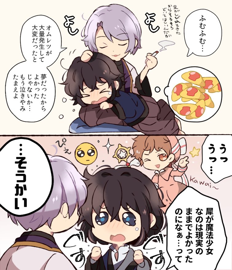 ぜんぶ文goグルメに持ってかれた(朔←犀ふうみ) 