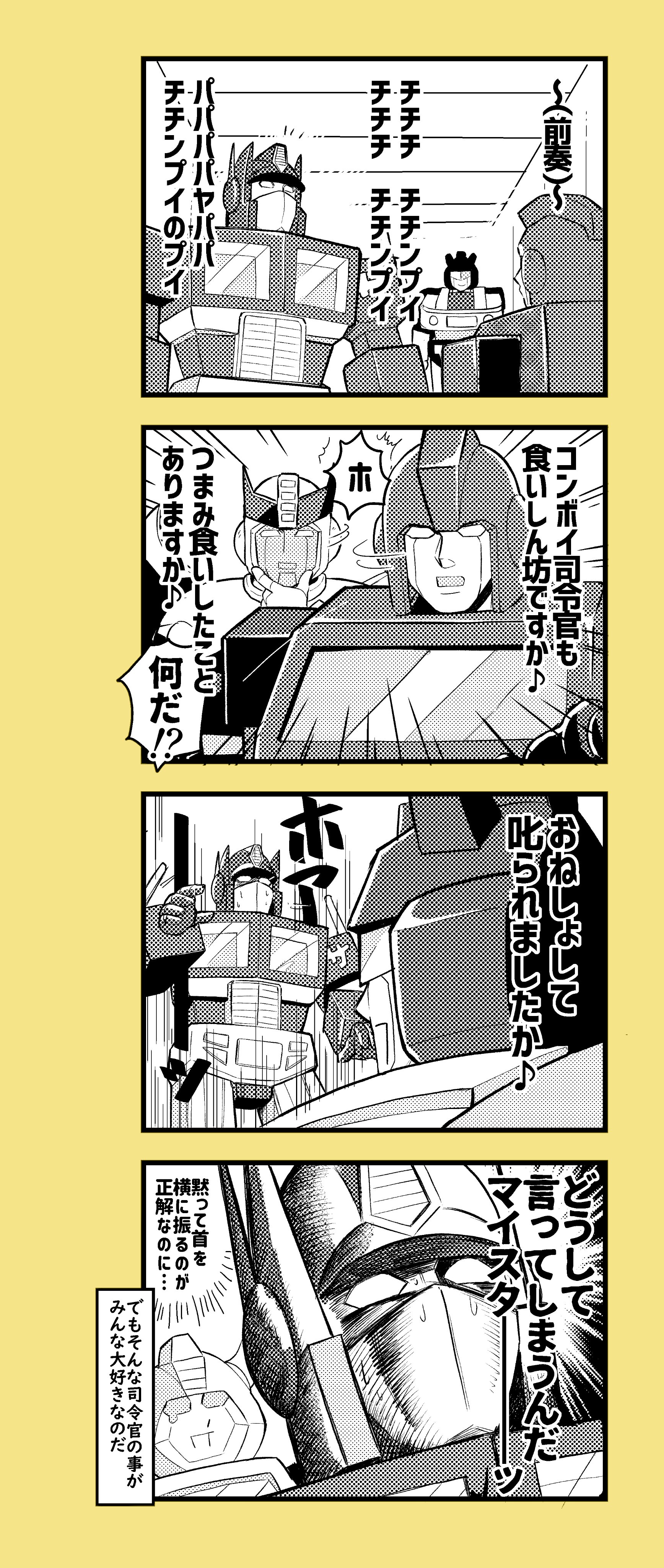 メイジ サイバトロンばんざい うた アイアンハイド他 T Co 3o5qzirrsb Twitter