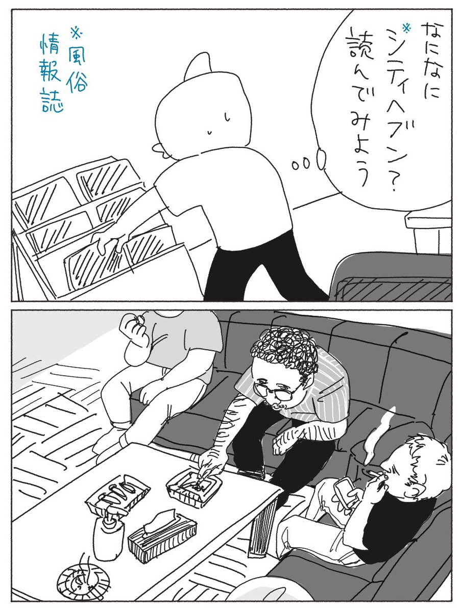 【男マンボウ・フーゾク列伝】待合室
1/2
#コルクラボマンガ専科 