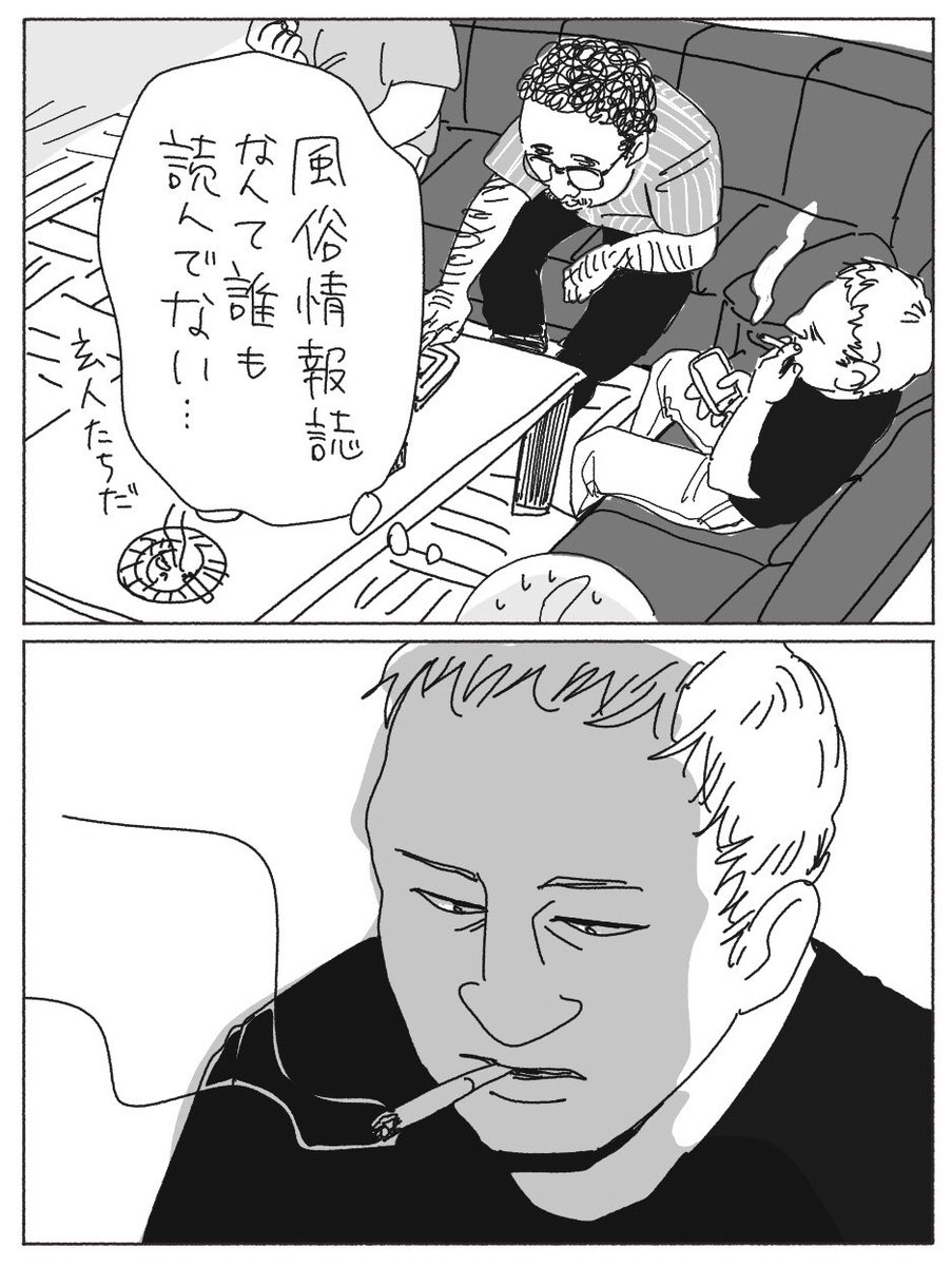 【男マンボウ・フーゾク列伝】待合室
1/2
#コルクラボマンガ専科 