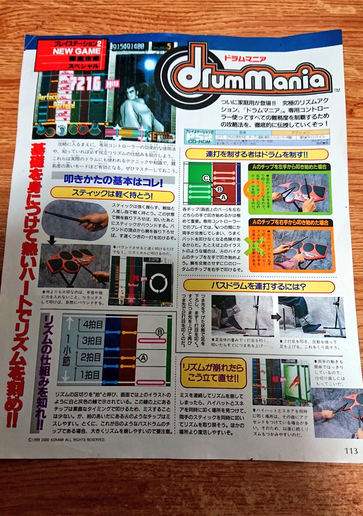 音ゲー資料 Twitter Search