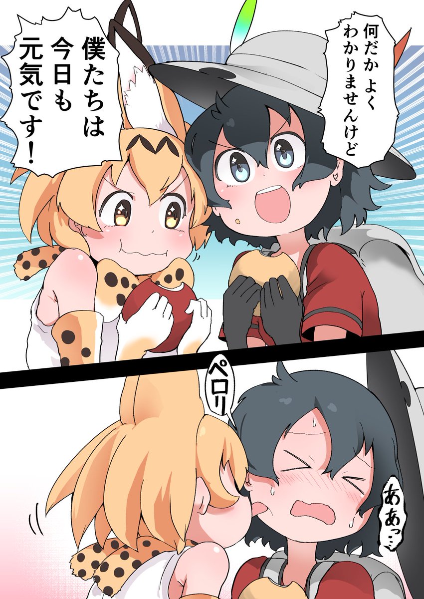 今日も元気でごはんがうまいさばんなコンビ
#けものフレンズ 