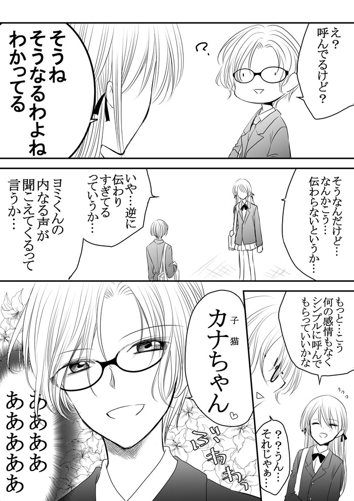 二次元彼氏 