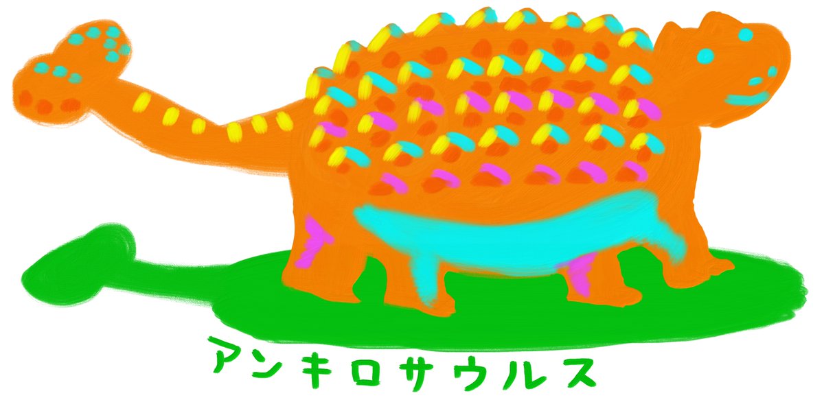 みおこ イラスト Pa Twitter 息子はなぜかティラノサウルスよりもアンキロサウルスの方が好きなんです 恐竜 恐竜イラスト イラスト Anipraillustration Illustration