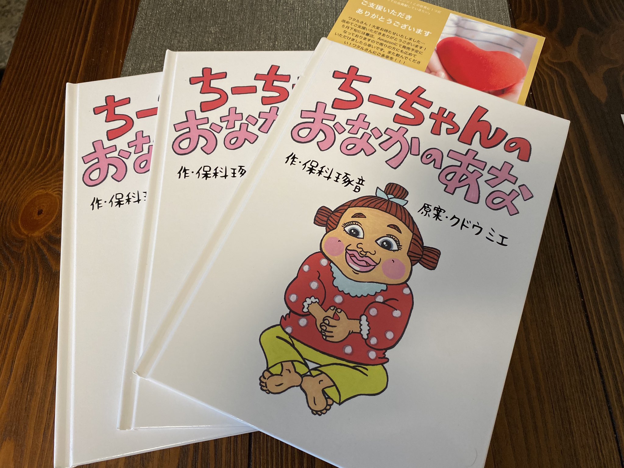 松島亘 動くサウナ22 クラファンしてた知り合いの美容師さん工藤くん Yukikudo Smoos の娘さんの絵本が届きました 読みました ミエさんの最後のメッセージで胸が張り裂けそうになったけどやはり母は強し 上手い言葉が見当たらないけど 親である