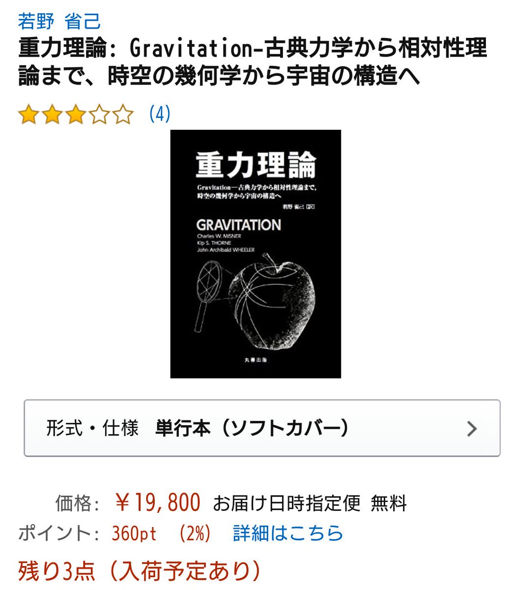 重力理論 Gravitation-古典力学から相対性理論まで、時空の幾何学から