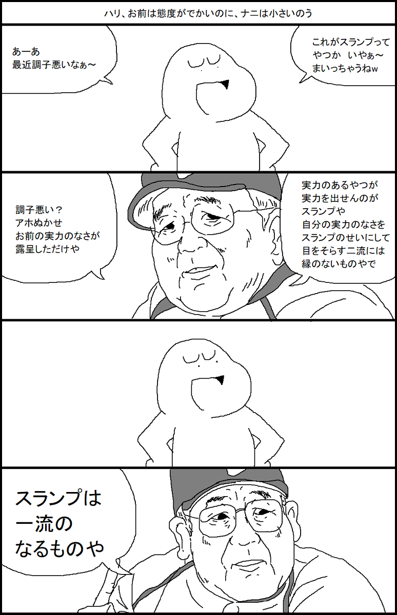 スランプになった人へ 