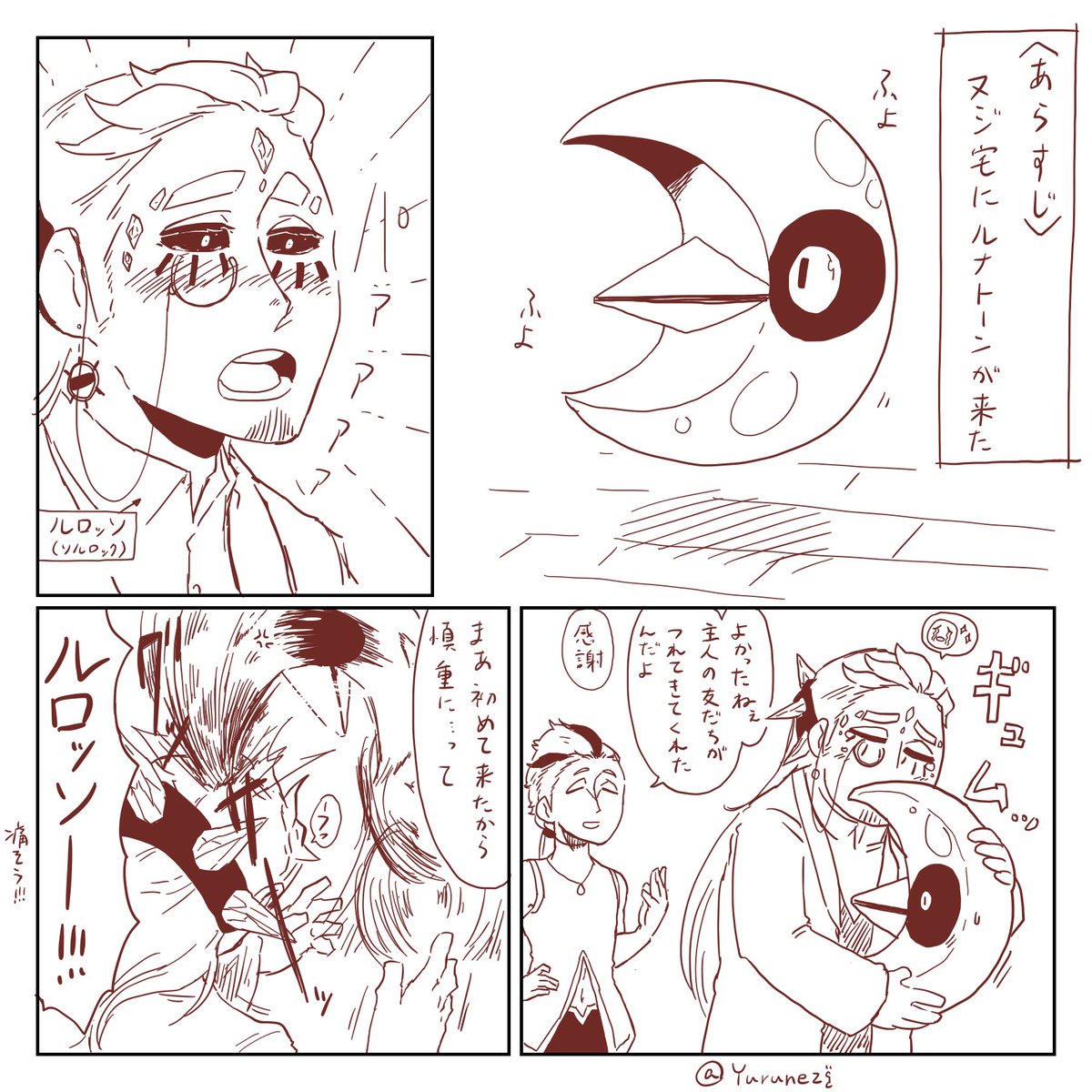 ゆるっとポケ擬
「お月さまが来ました」 