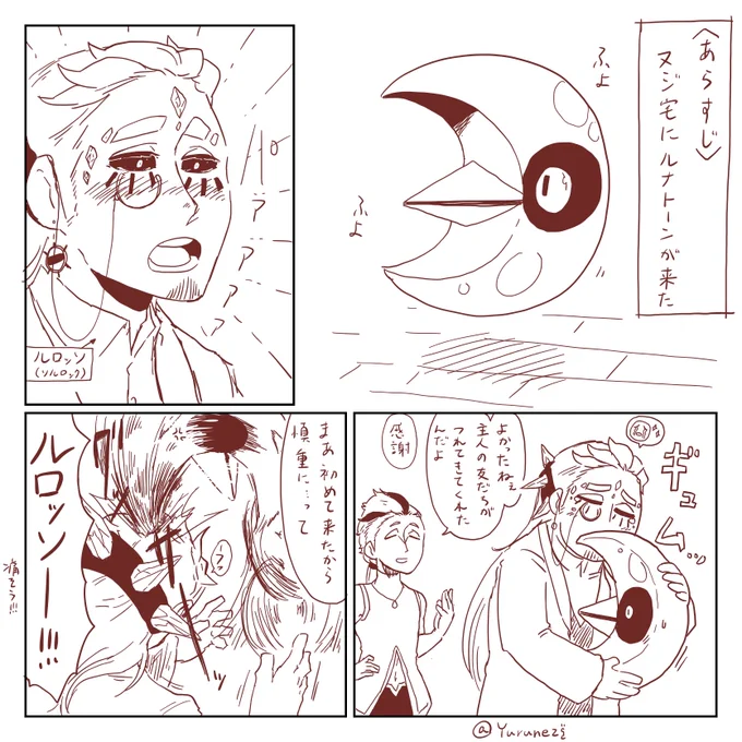 ゆるっとポケ擬
「お月さまが来ました」 