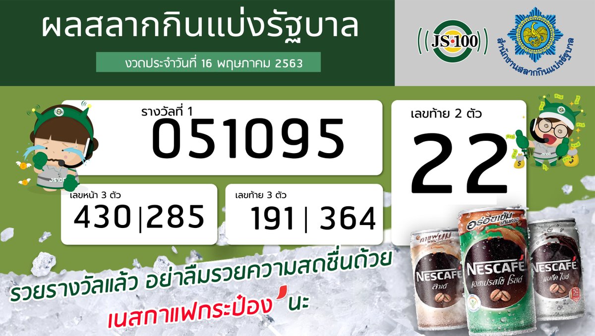 Js100 On Twitter à¸œà¸¥à¸ªà¸¥à¸²à¸à¸ à¸™à¹à¸š à¸‡à¸£ à¸à¸šà¸²à¸¥à¸‡à¸§à¸