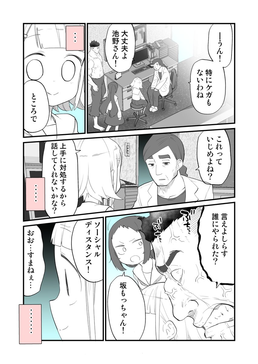 人見知り専用家庭教師 第26話「放課後3」 
