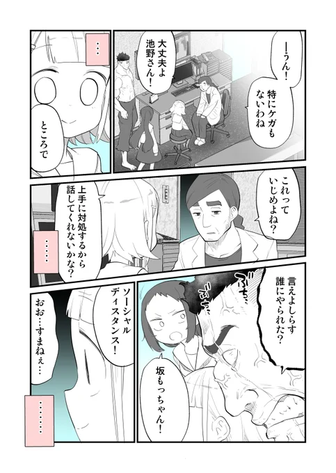 人見知り専用家庭教師 第26話「放課後3」 