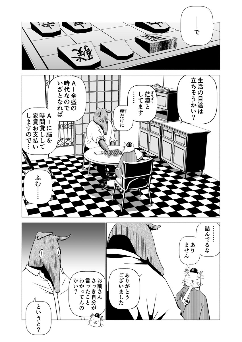 未来の就職難と獏の話 