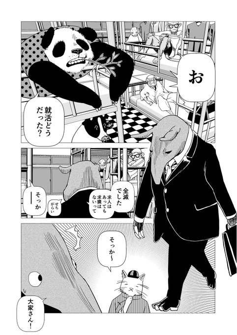未来の就職難と獏の話 