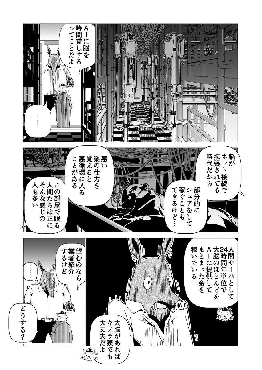 未来の就職難と獏の話 