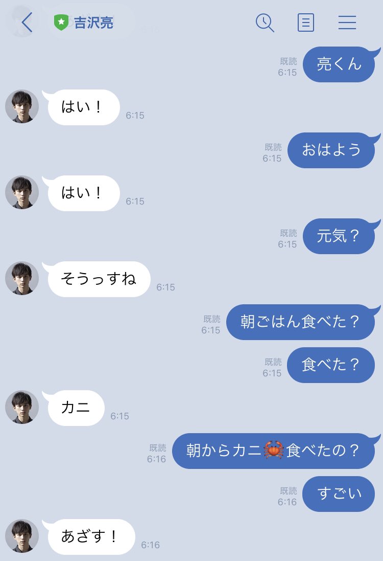 吉沢亮公式line返信は本人 メッセージもらう方法を画像付きで紹介 自動返信もある アプリナビ