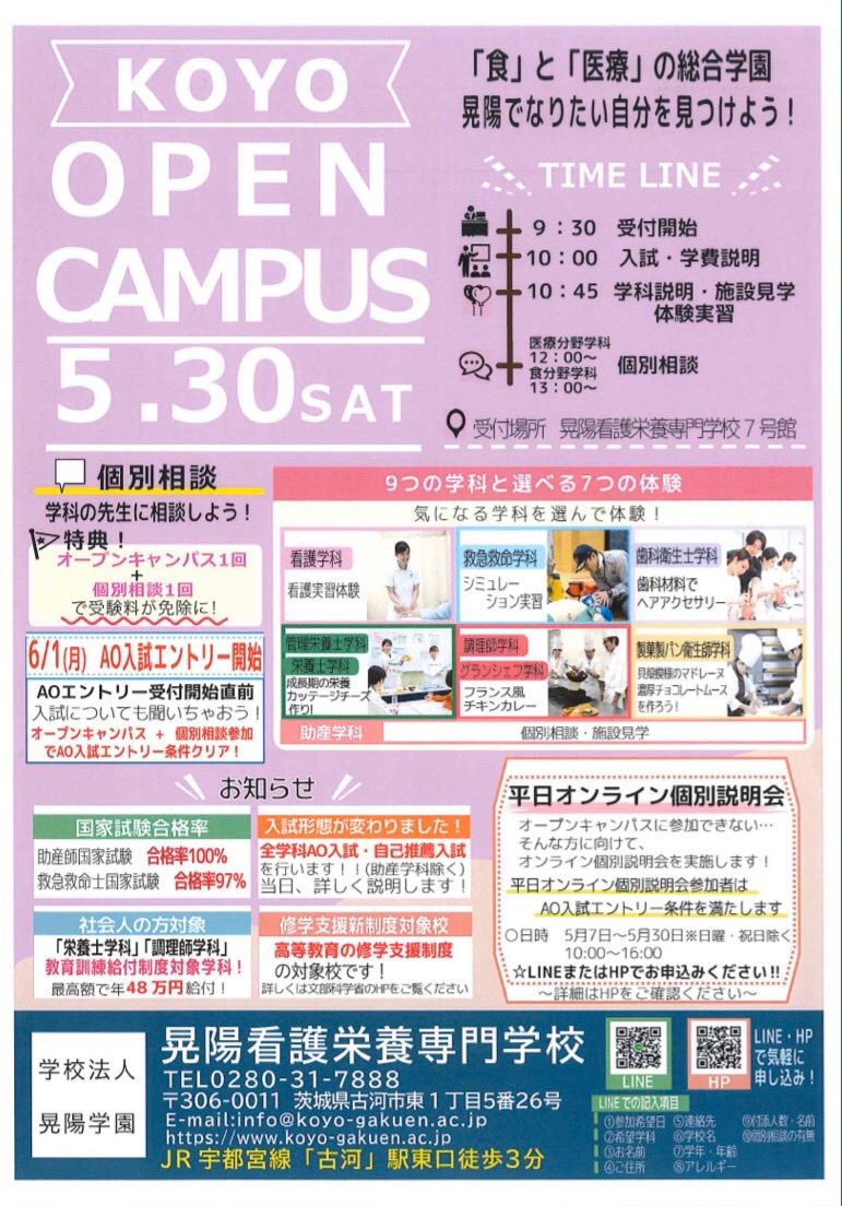 晃陽看護栄養専門学校 公式 Koyo Gakuen Twitter