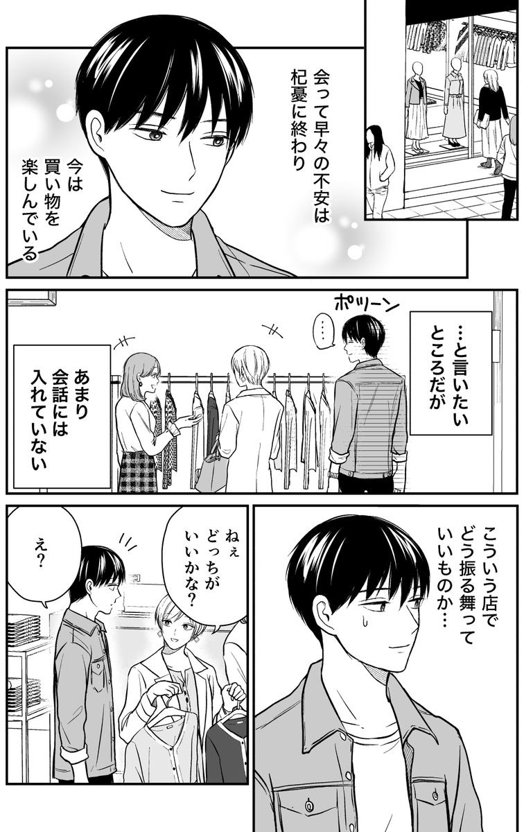 【創作漫画】三ヶ月前に別れた先輩後輩の話19 