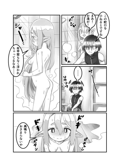 異世界へお持ち帰りされた話4話
#創作漫画 
