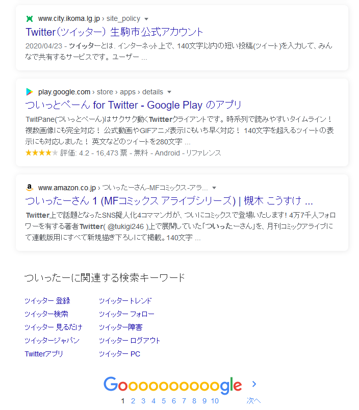 Google ブラウザ のyahoo 検索 リアルタイム Twitter ツイッター をリアルタイム検索