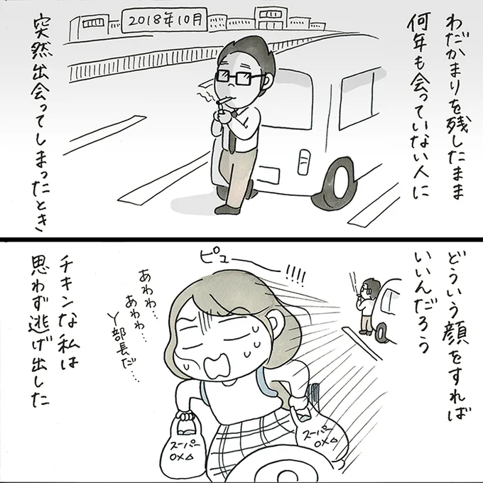 『思い出を逆再生』1/3 