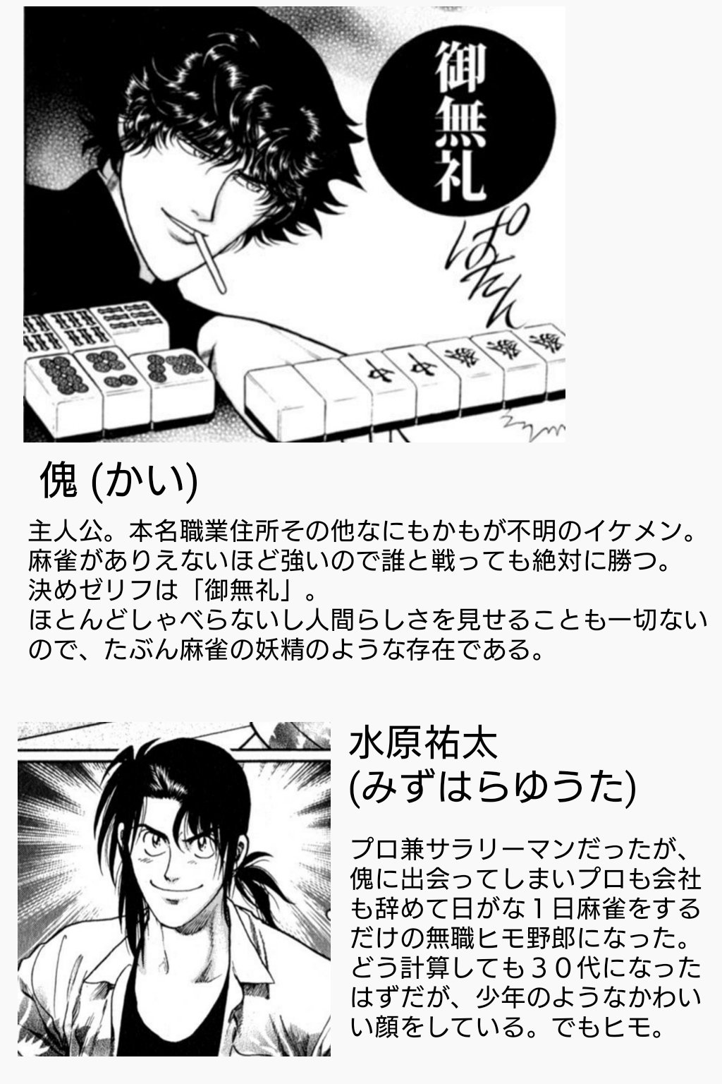 戸森 暇だったから個人的見解モリモリのむこうぶち人物紹介つくったよ 気になるキャラがいたら教えてね むこうぶち高レート裏麻雀列伝をよろしくお願いします 戸森 暇だったから個人的見解モリモリのむこうぶち人物紹介つくったよ 気になるキャラがいたら教えてね むこうぶち高レート裏麻雀列伝をよろしくお願いします