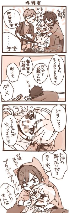 【アイナナ】保護者 