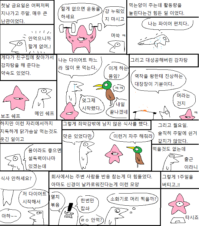 한달 10kg 다이어트 후기 만화  1/2 