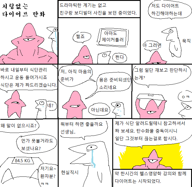 한달 10kg 다이어트 후기 만화  1/2 