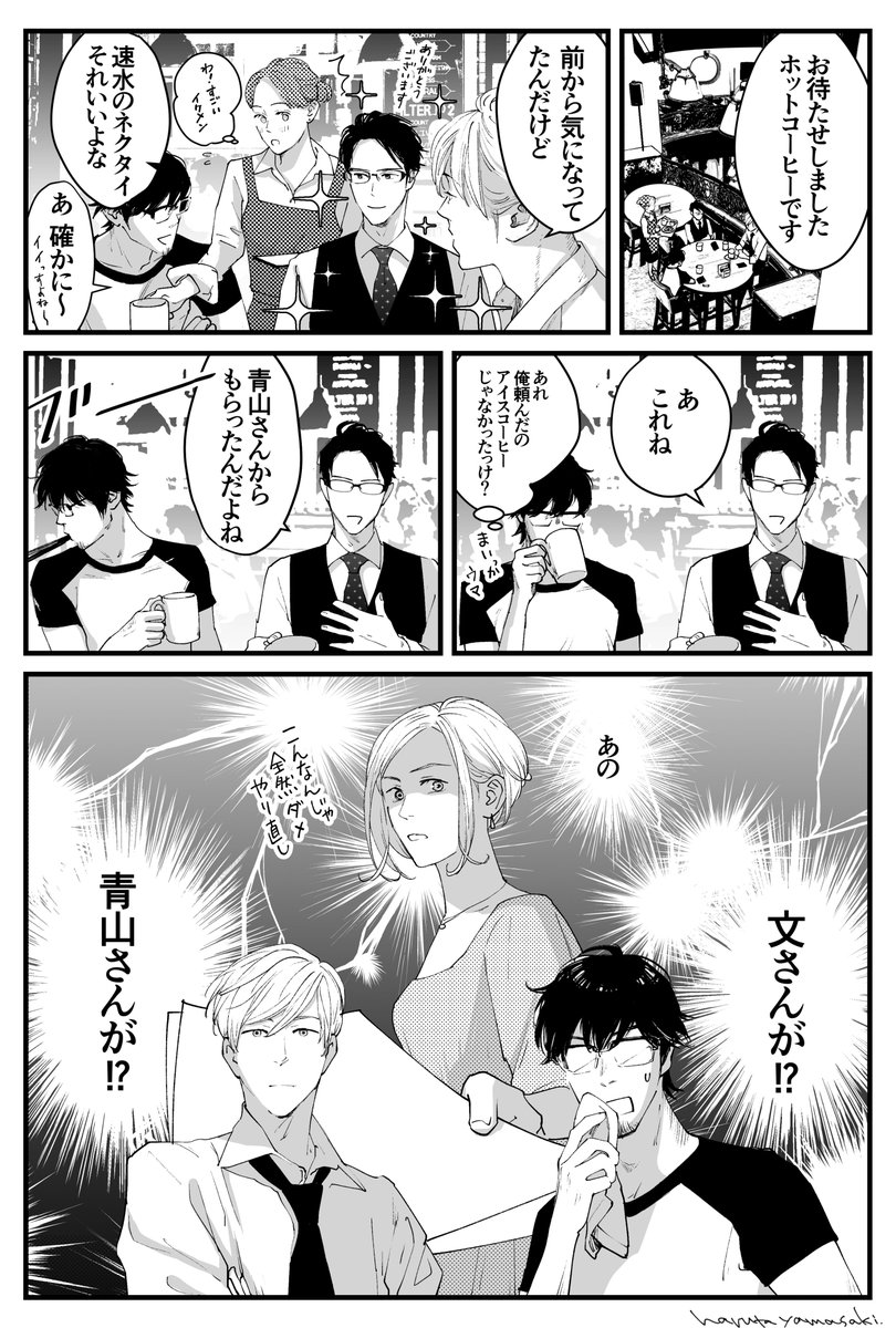 【うちの上司は見た目がいい24】
#うちの上司は見た目がいい #創作漫画 