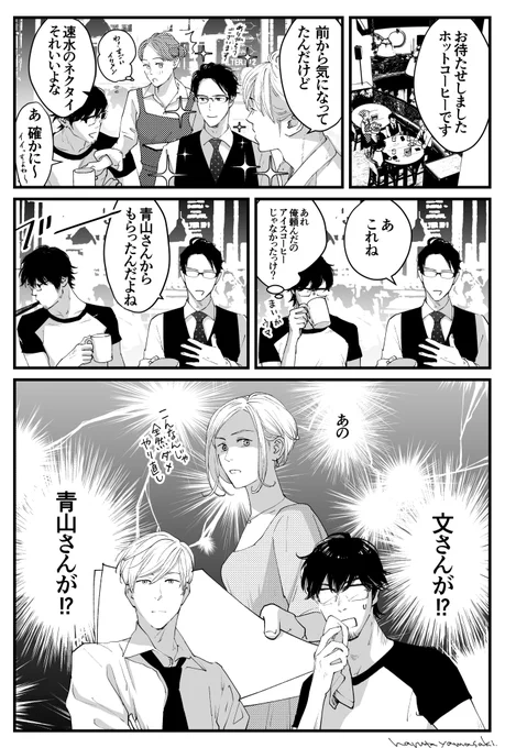 【うちの上司は見た目がいい24】
#うちの上司は見た目がいい #創作漫画 