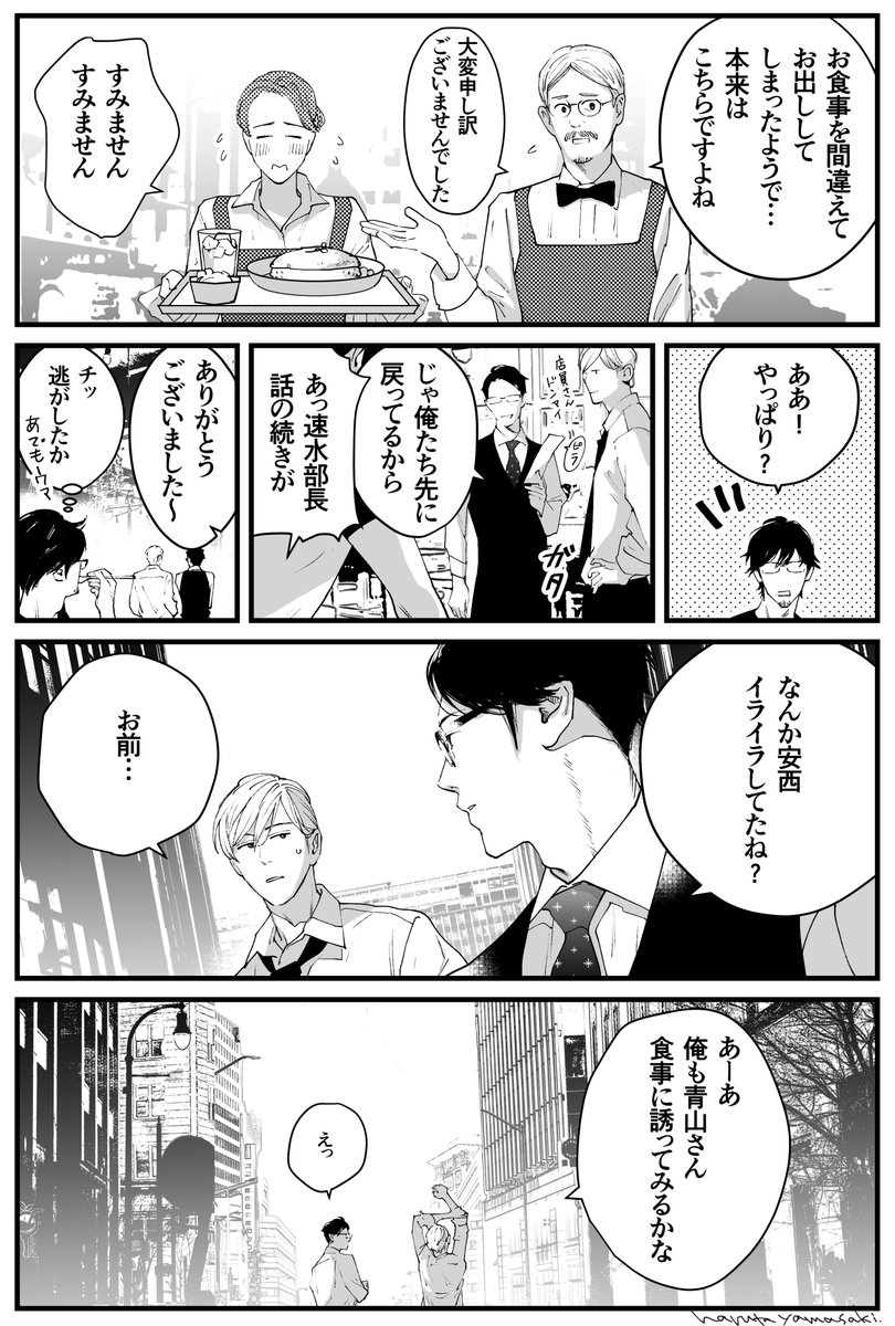 【うちの上司は見た目がいい24】
#うちの上司は見た目がいい #創作漫画 