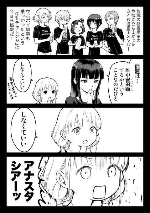 帰ってきた346道産子チーム(あるいは1コマ目でオチが見える親切設計) 