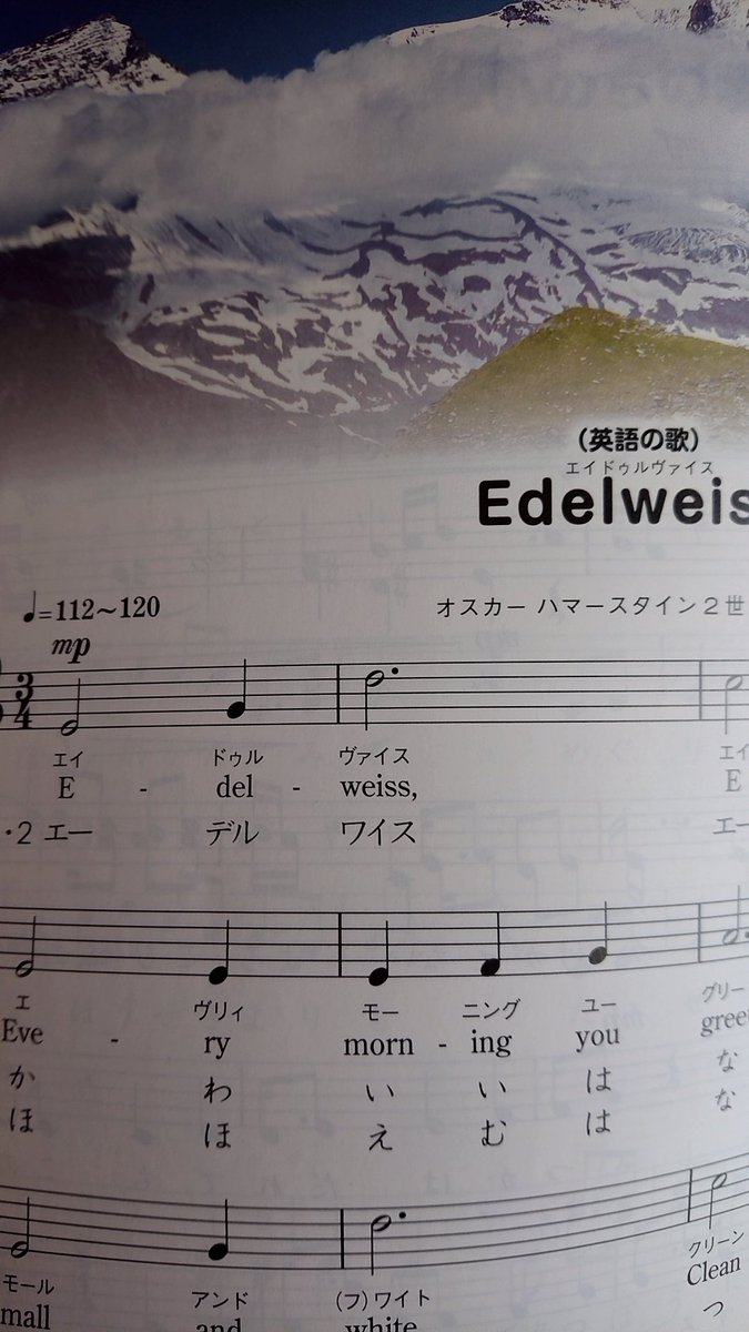 ট ইট র すぴちゃん 英語でも発音はエーデルワイスでよねぇ なんでエードゥルヴァーイス なんだろ ドイツ語 もうエードゥルヴァーイスでしか歌えないほど 染み込んでしまったわ エードゥルヴァーイスエードゥルヴァーイス ট ইট র すぴちゃん 英語でも発音はエーデルワイスでよねぇ なんでエードゥルヴァーイス なんだろ ドイツ語 もうエードゥルヴァーイスでしか歌えないほど 染み込んでしまったわ エードゥルヴァーイスエードゥルヴァーイス