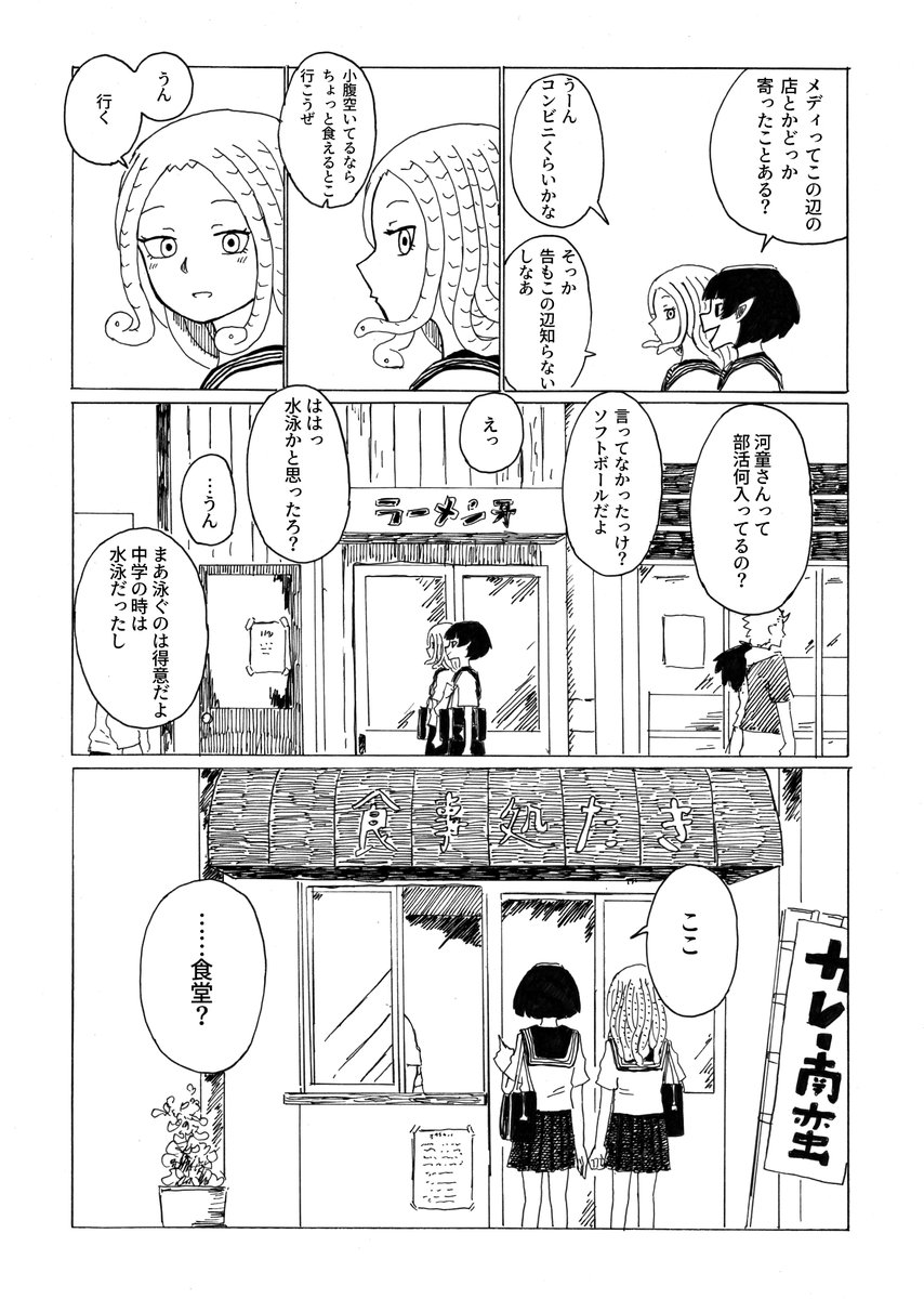 転校生メデューサと二口女その13
「河童とメデューサ」
#創作漫画 