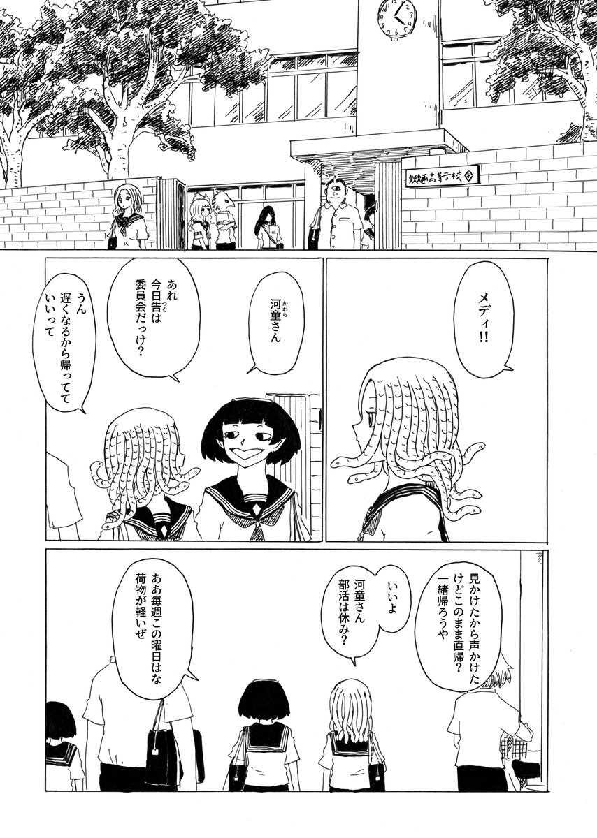 転校生メデューサと二口女その13
「河童とメデューサ」
#創作漫画 